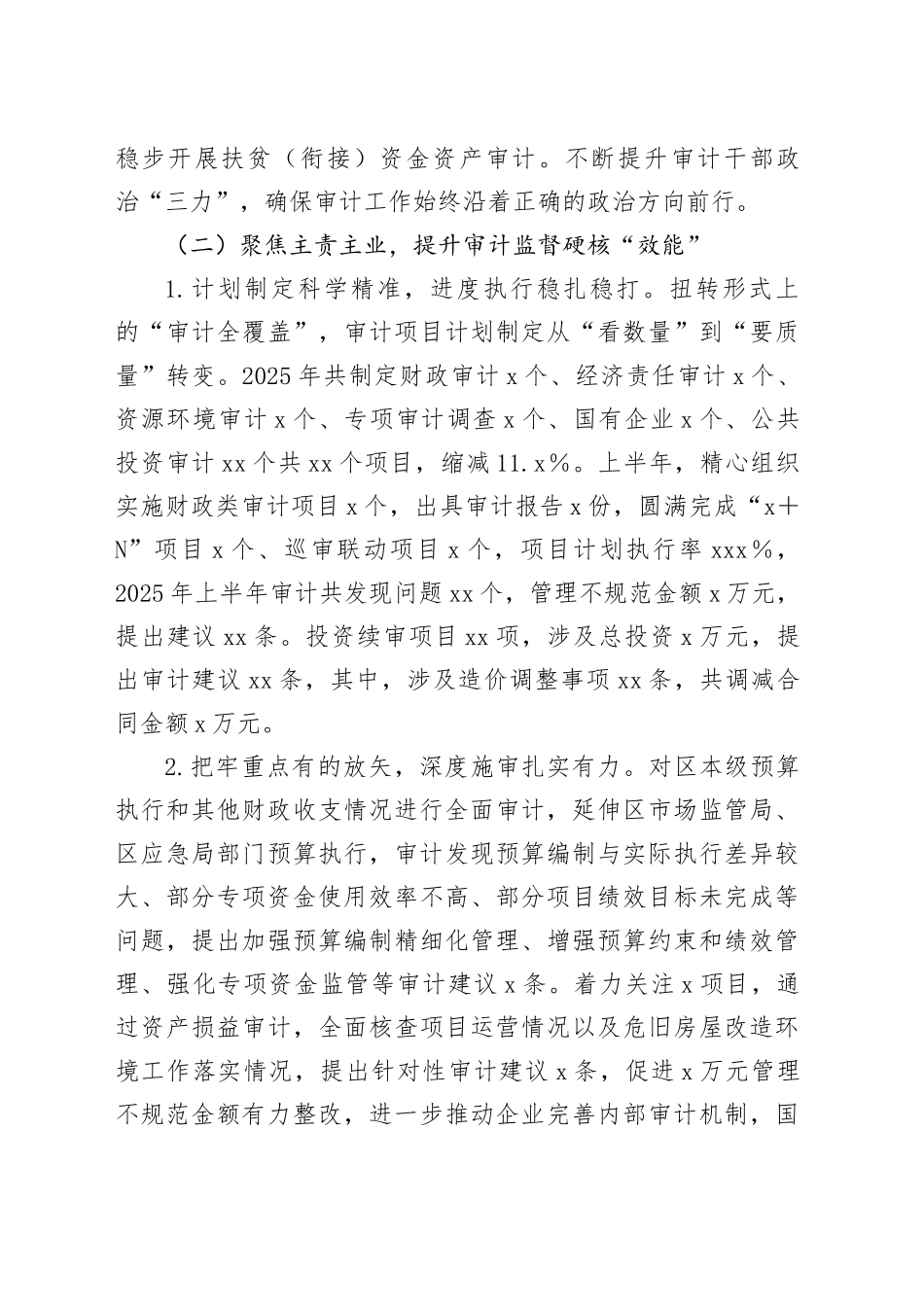 X区审计局2025年上半年工作总结和下半年工作安排_第2页