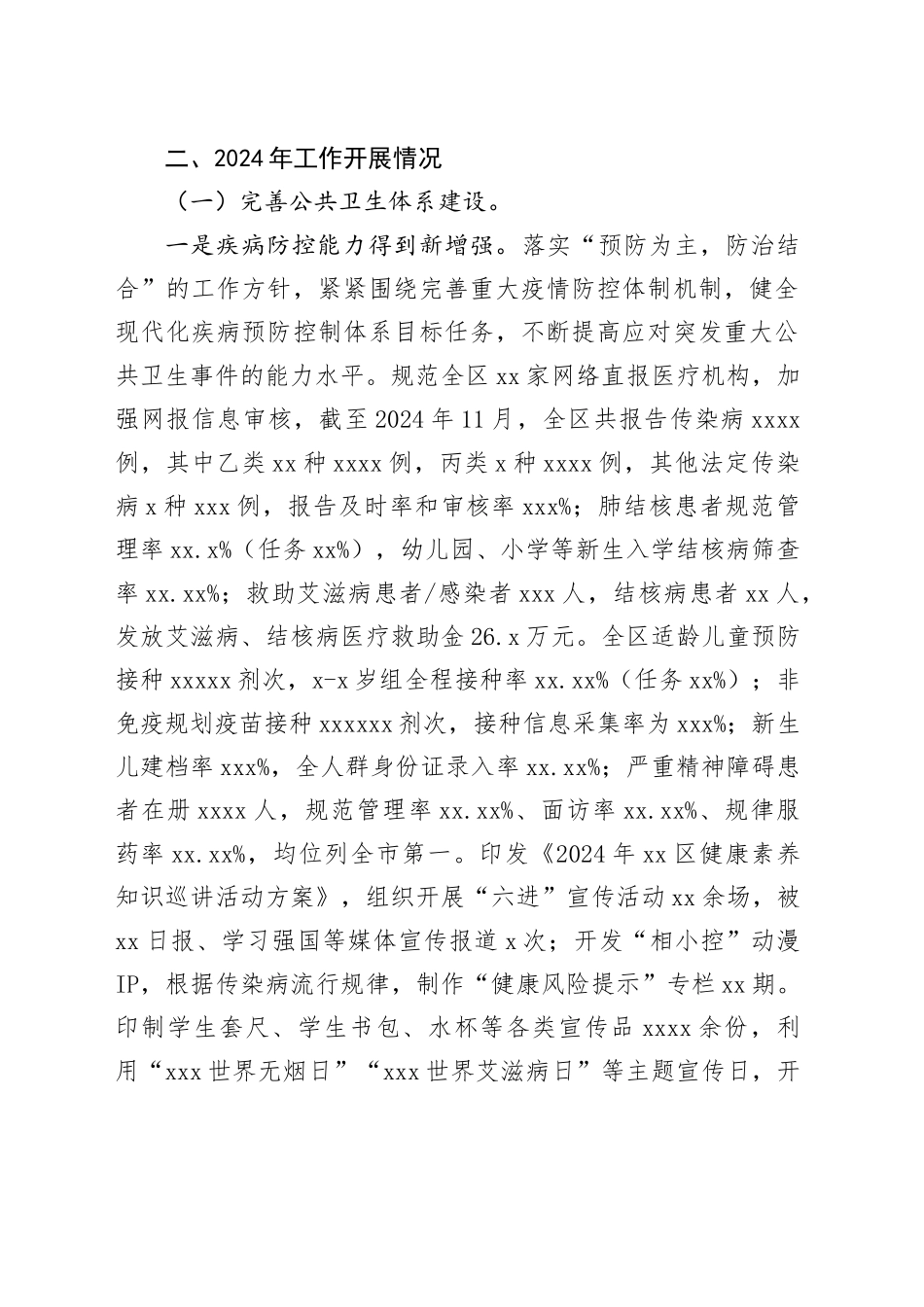 X区卫生健康委2024年工作总结及2025年度工作计划_第2页