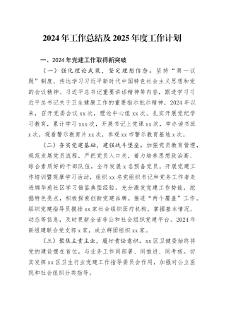 X区卫生健康委2024年工作总结及2025年度工作计划
