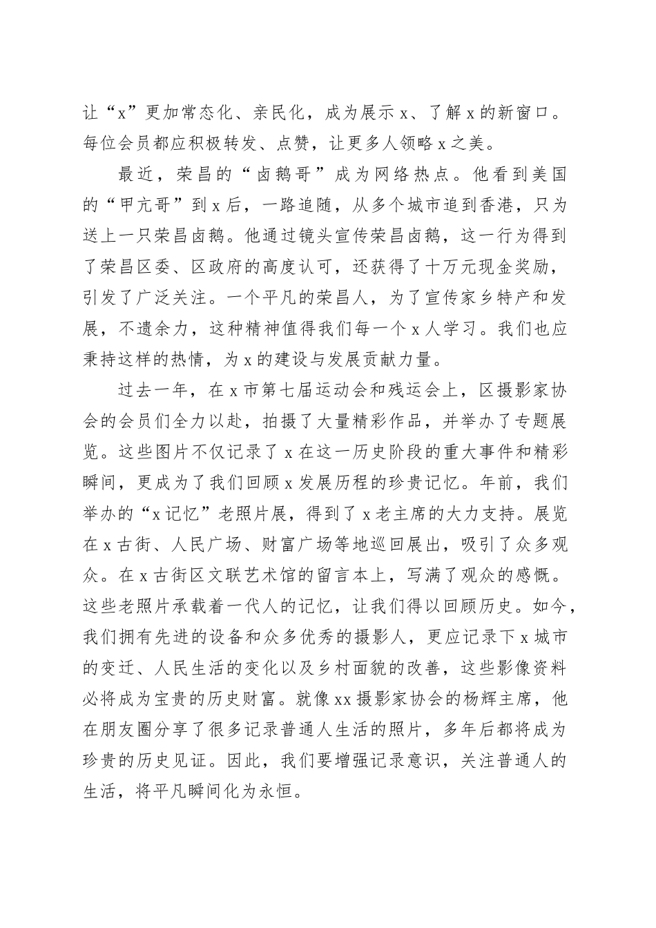 X区文联党组书记、主席在区摄协会员大会暨换届选举工作会上的讲话_第2页