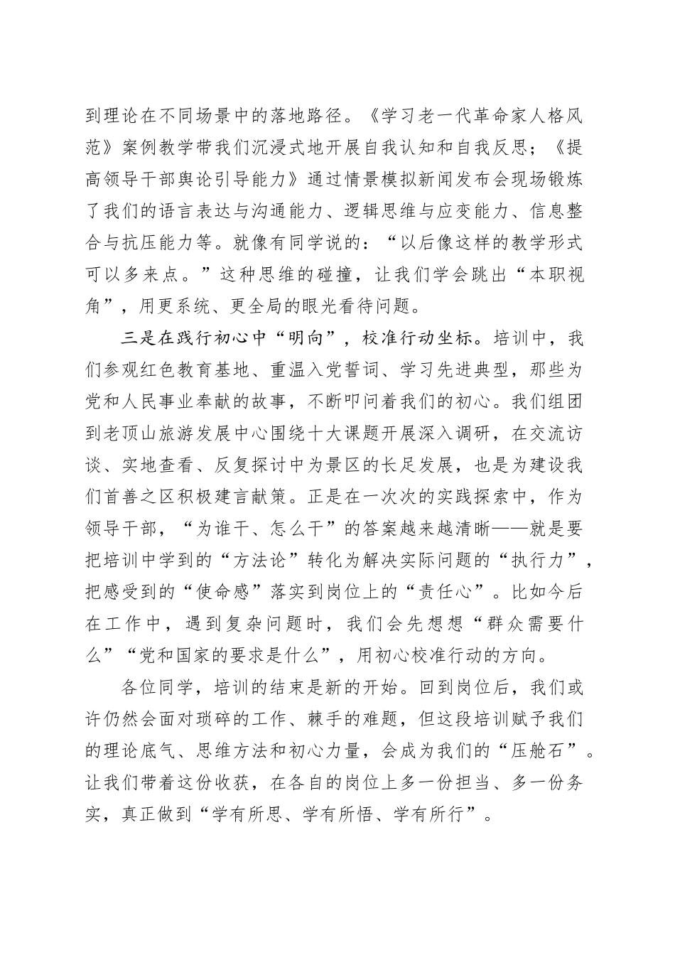 X区乡科级干部进修班、中青年干部培训班上的结业发言4篇_第2页