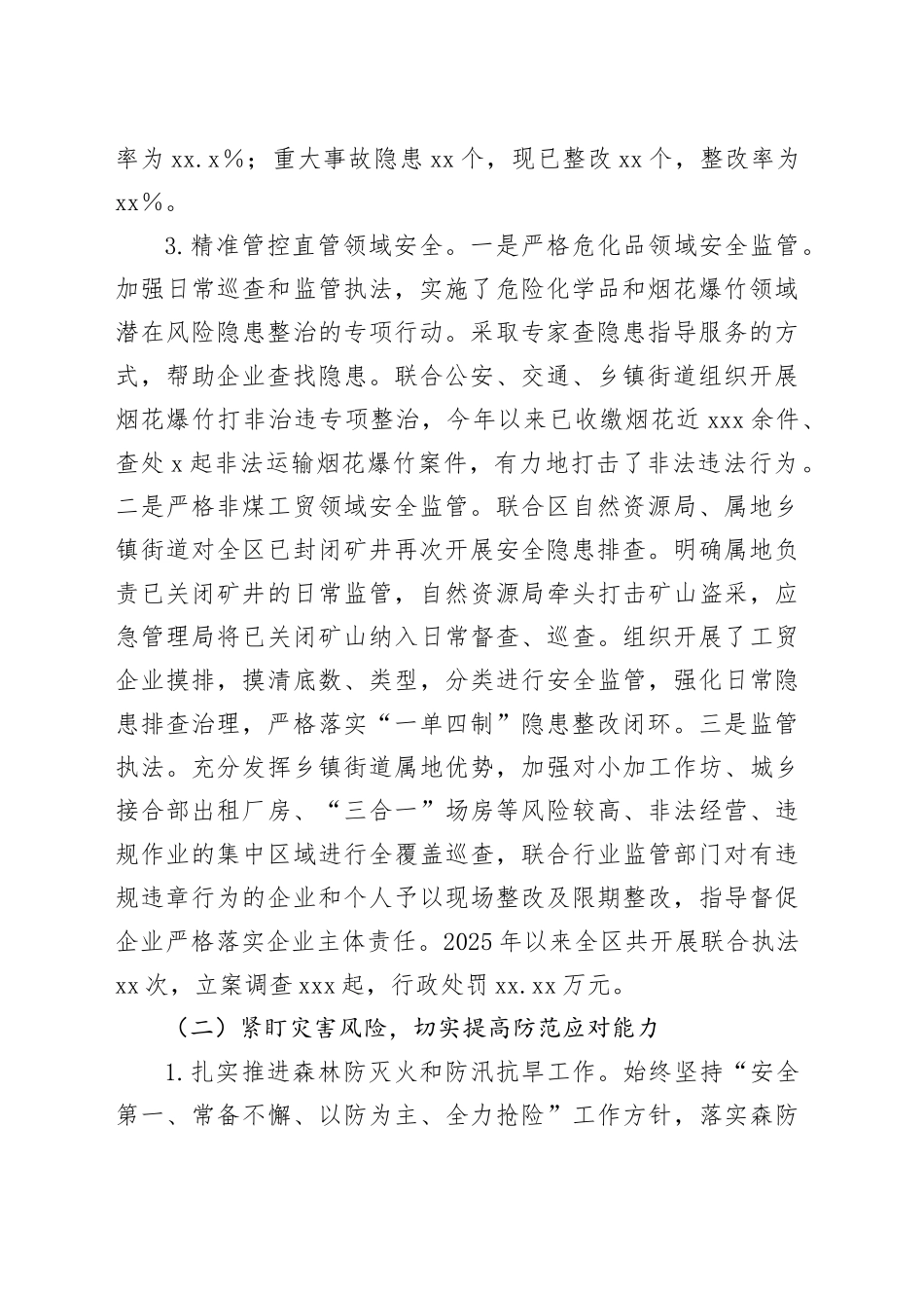 X区应急管理局2025年上半年工作总结_第2页