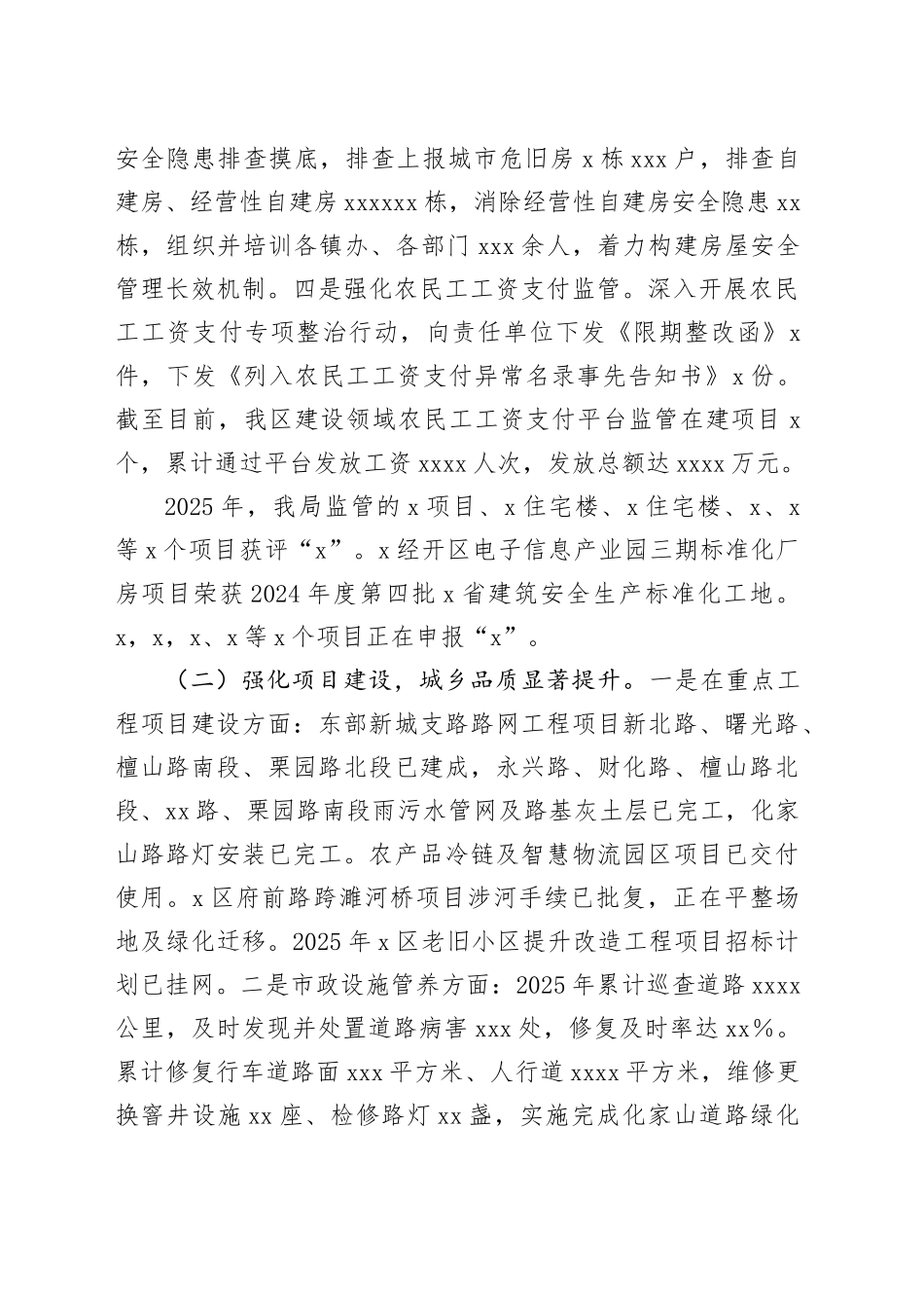 X区住建局2025年上半年工作总结和下半年工作计划_第2页
