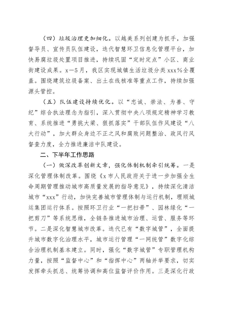 X区综合行政执法局2025年上半年工作总结和下半年工作思路_第2页