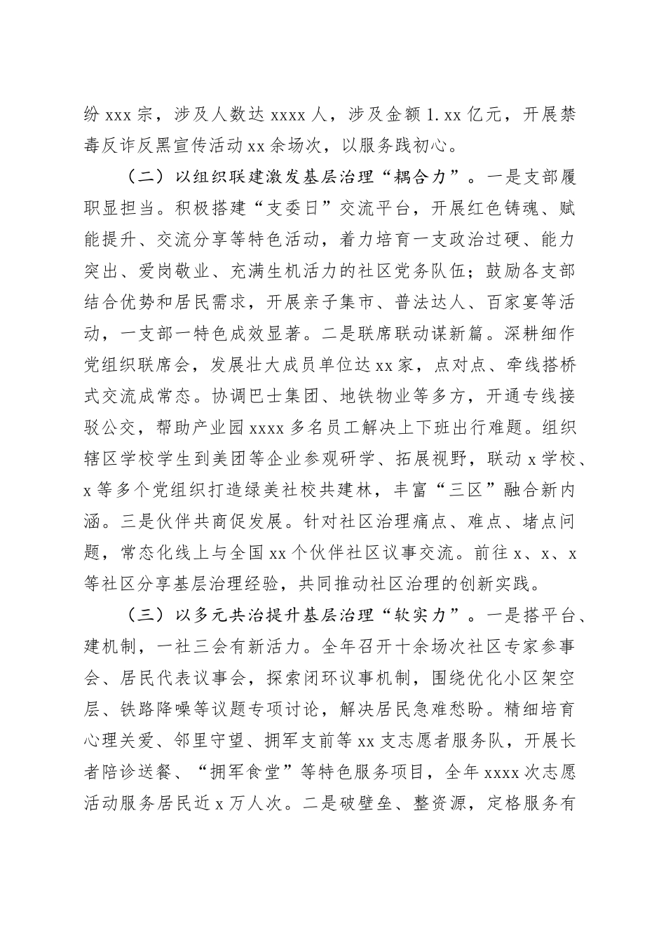 X社区抓基层党建工作述职报告_第2页