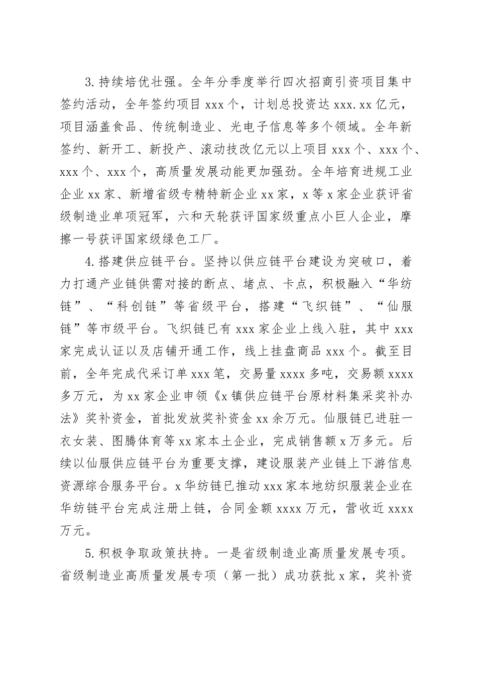 X市2024年工业经济工作总结和2025年工作计划_第2页