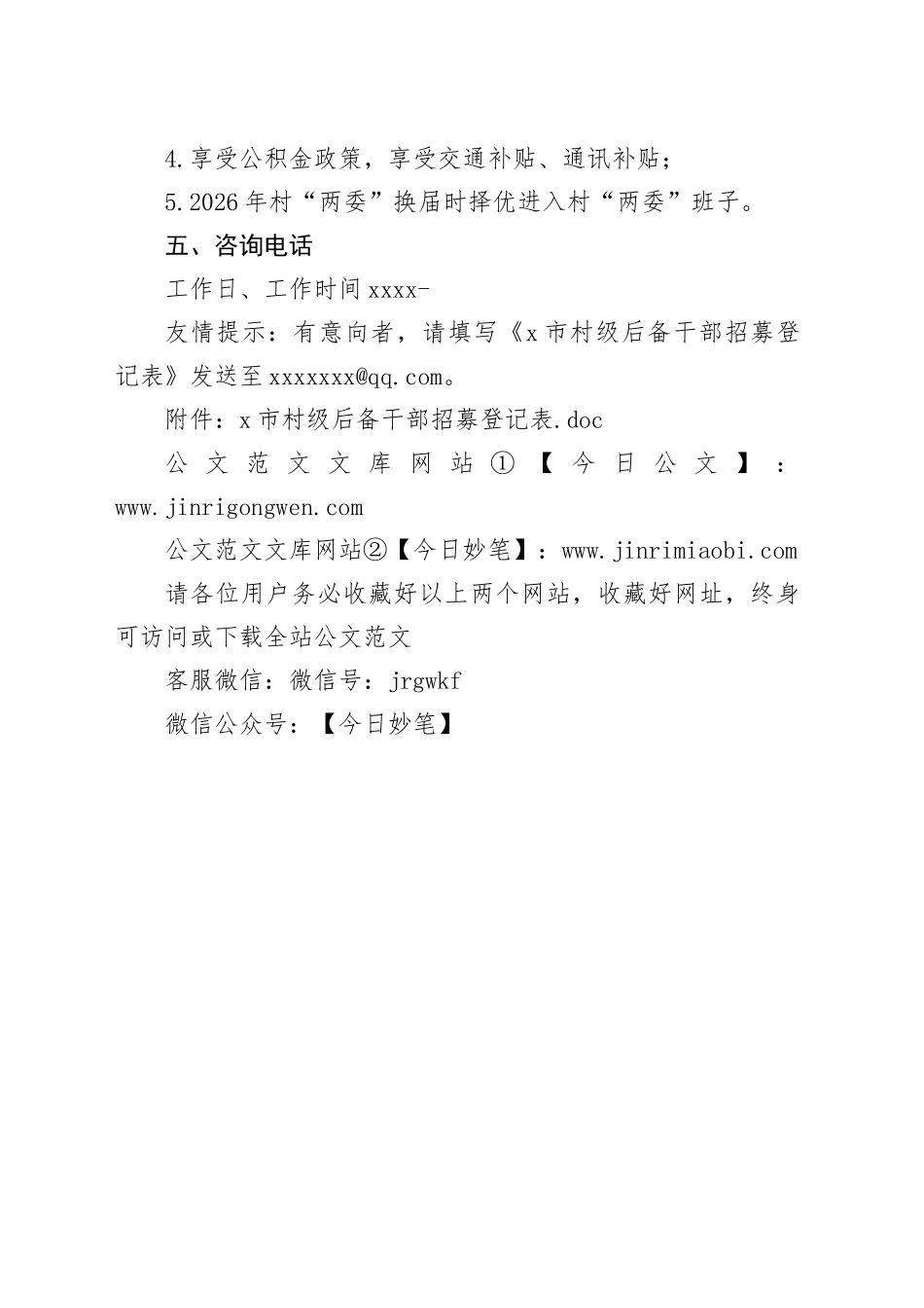 X市2025年村级后备干部招募令_第2页