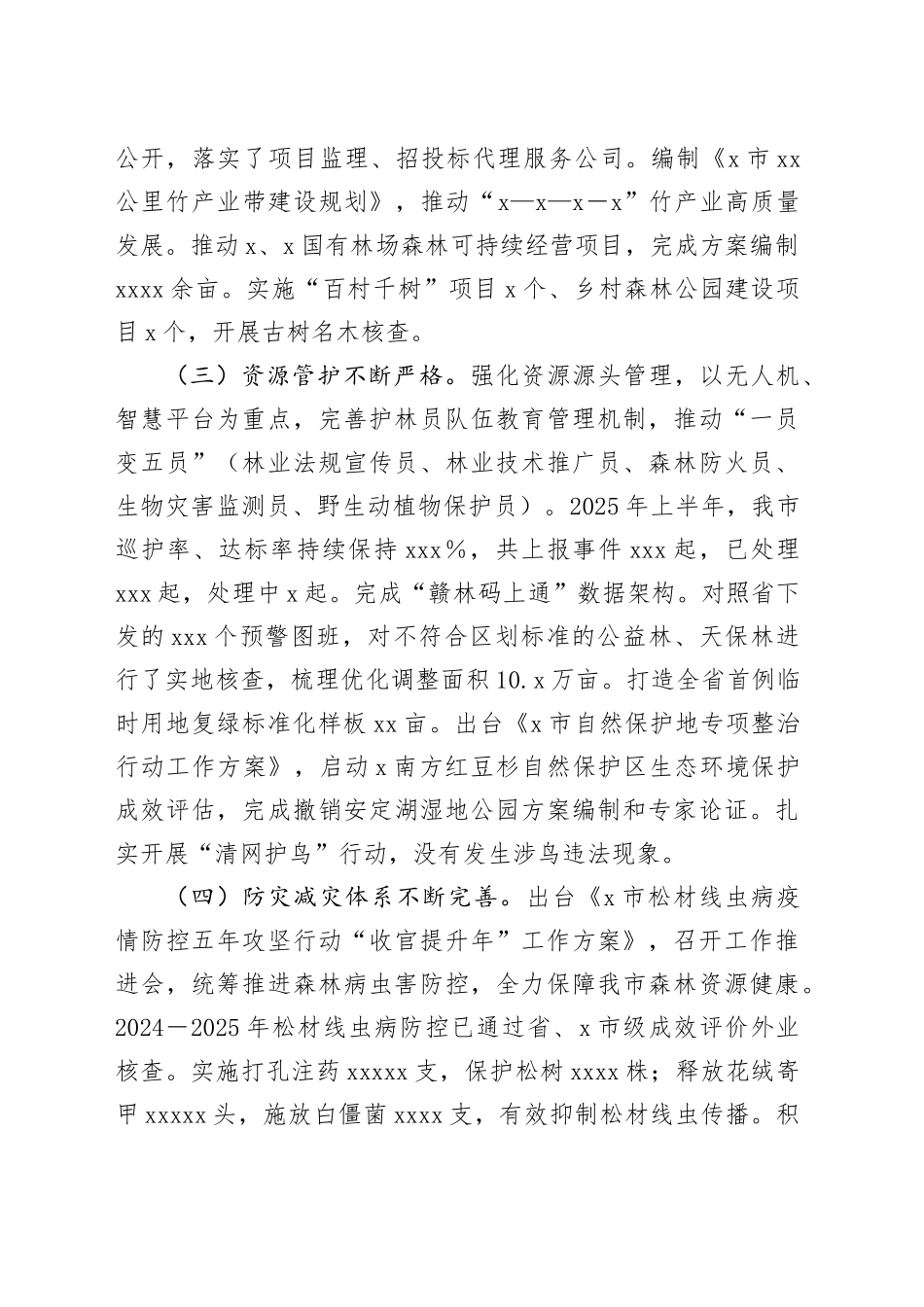 X市2025年上半年林业工作总结_第2页