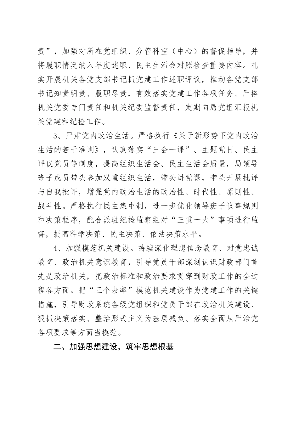 X市财政局党组2025年度党建工作要点_第2页