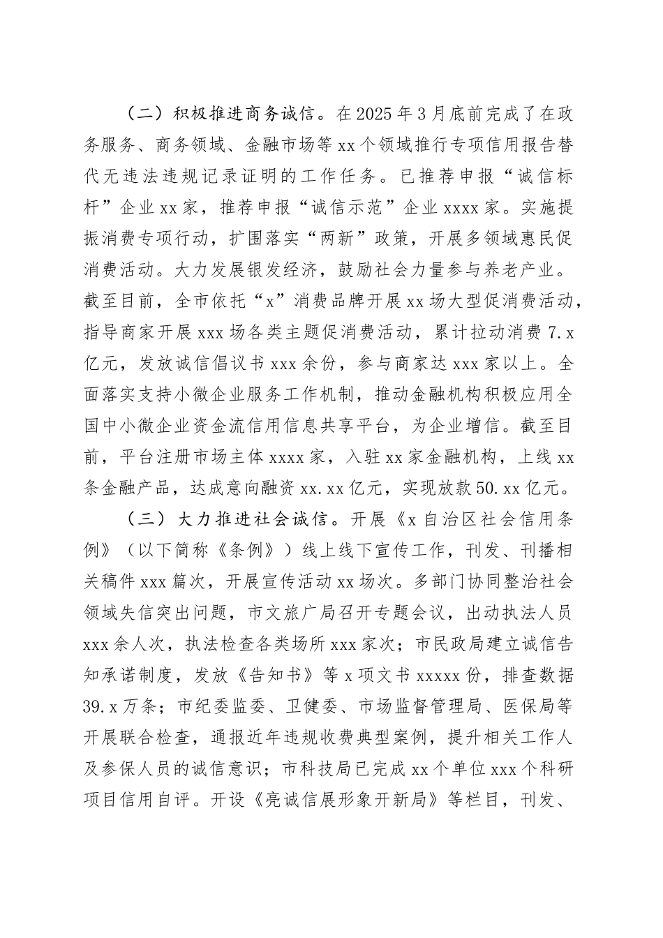 X市诚信建设工程进展情况的报告_第2页