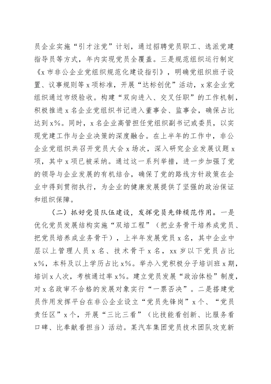 X市非公企业2025年上半年党建工作情况总结_第2页