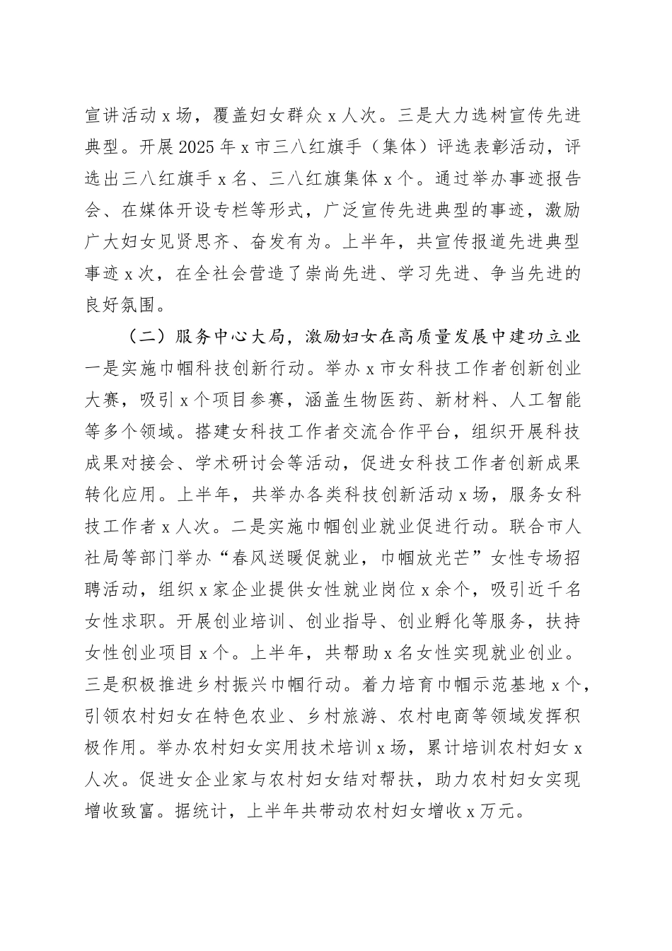 X市妇联2025年上半年工作情况总结_第2页