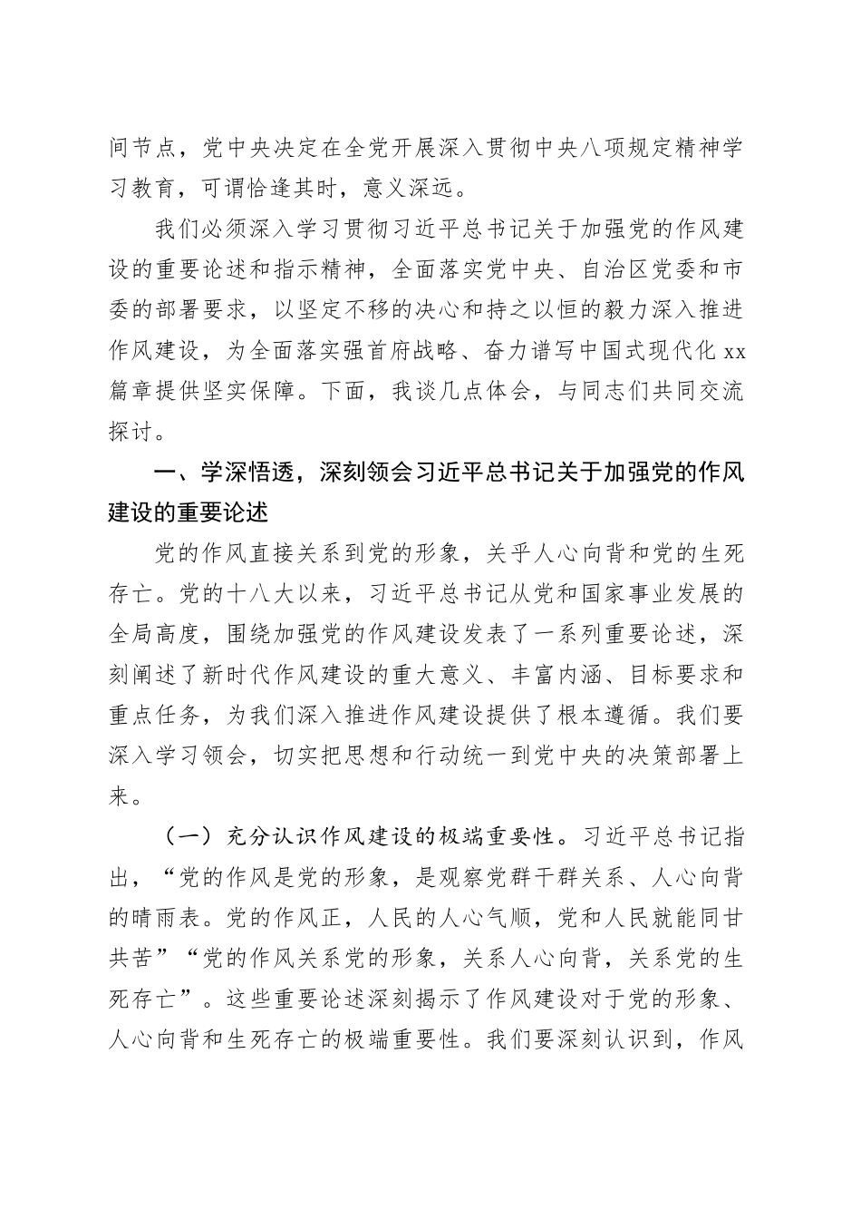 x市工业园区党工委书记在开展深入贯彻中央八项规定精神学习教育理论学习中心组暨专题读书班上的研讨发言材料_第2页