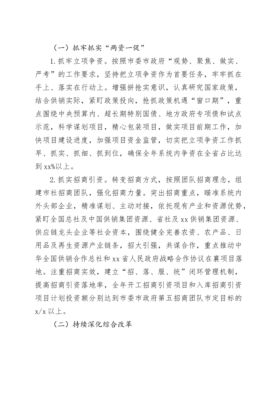 X市供销社2025年工作要点_第2页