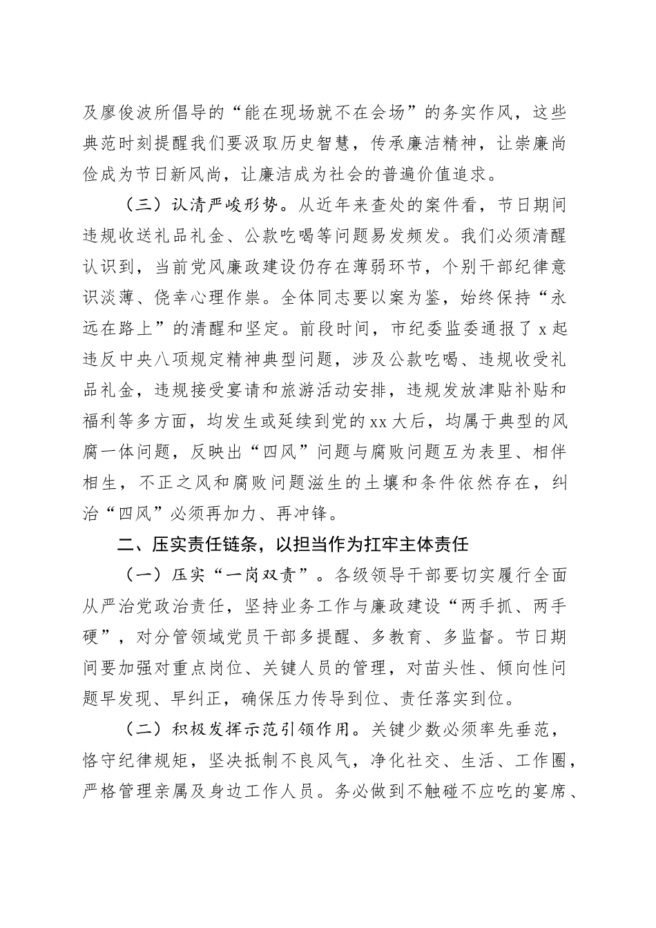 X市纪委五一假期前廉政谈话材料_第2页