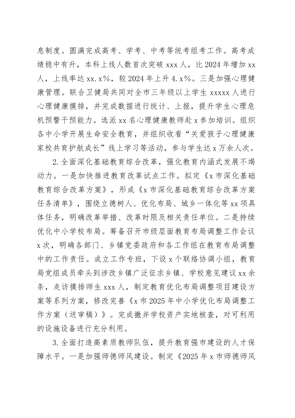X市教育局2025年上半年工作总结和下半年重点工作_第2页