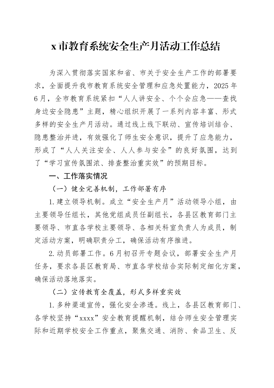 X市教育系统安全生产月活动工作总结_第1页