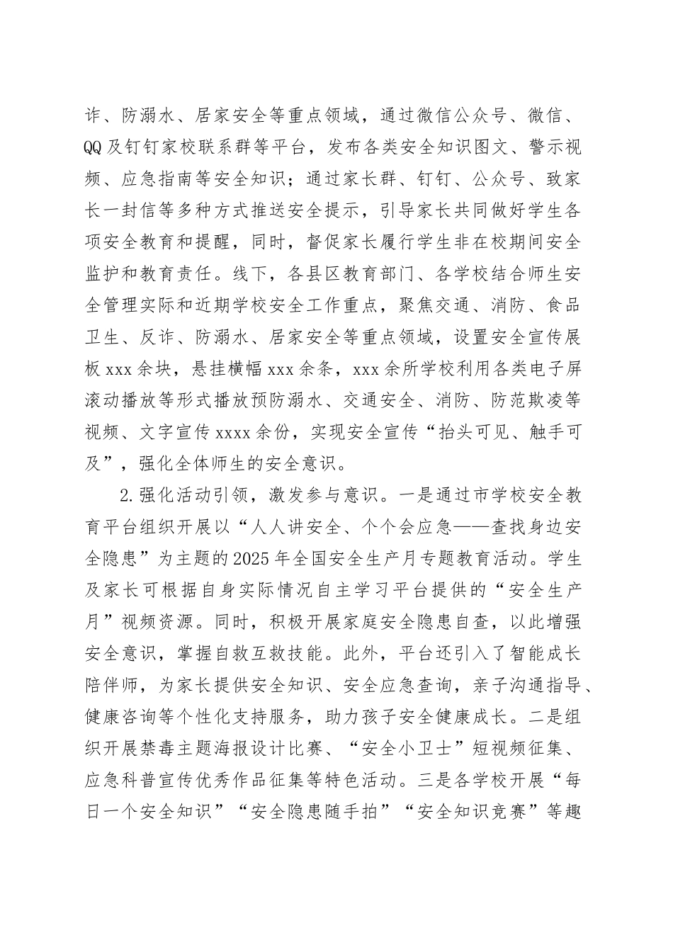 X市教育系统安全生产月活动工作总结_第2页