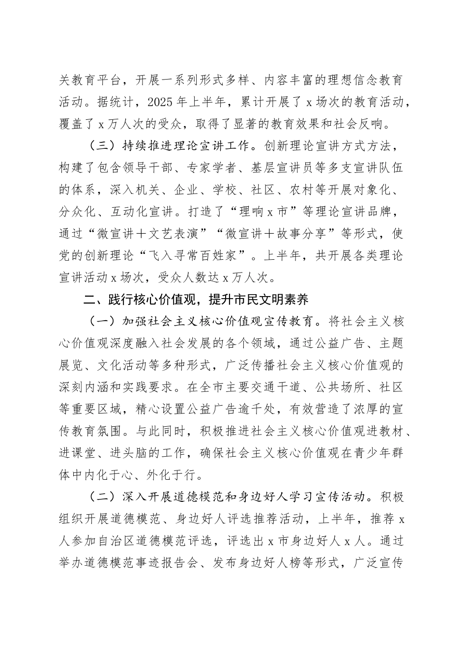 X市精神文明办2025年上半年工作总结_第2页