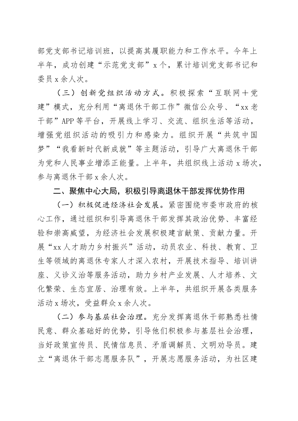 X市老干部局2025年上半年工作总结_第2页