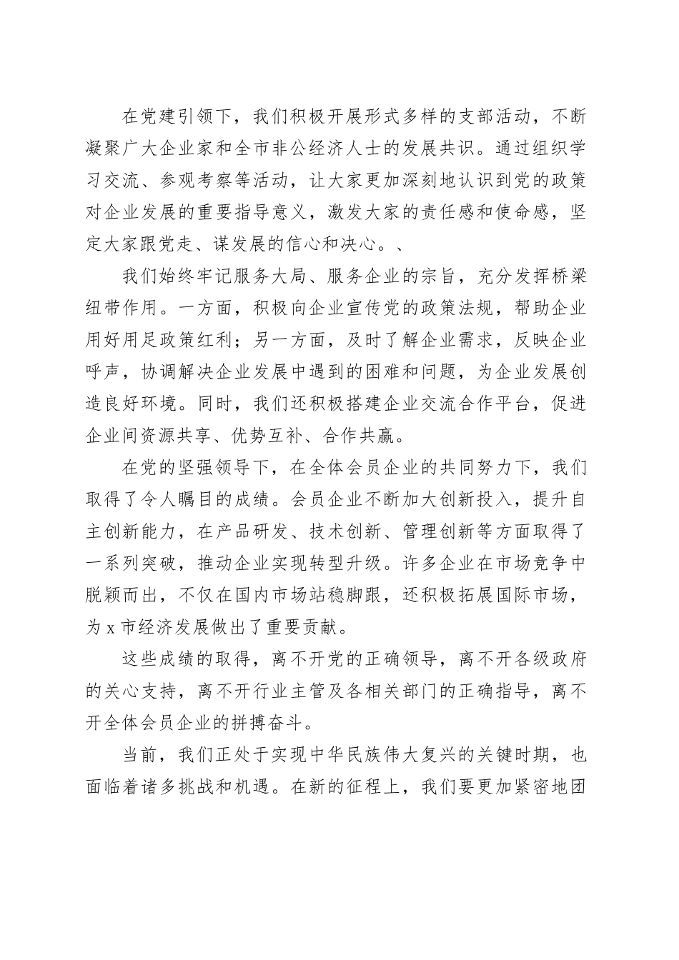 X市企业联合会党支部庆祝建党104周年致辞_第2页