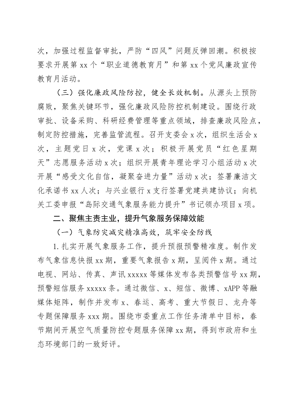 X市气象局2025年上半年工作总结和下半年工作思路_第2页