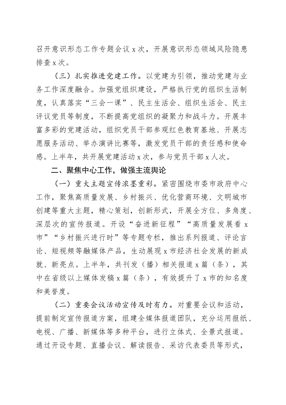 X市融媒体中心2025年上半年工作总结_第2页