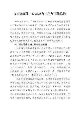 X市融媒体中心2025年上半年工作总结