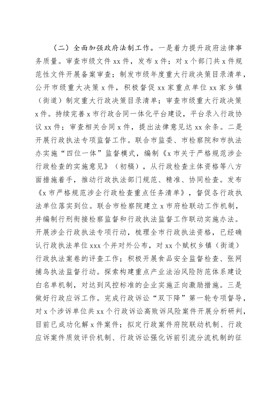 X市司法局2025年第一季度工作总结_第2页