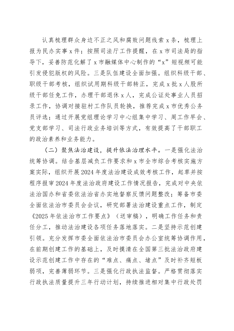 X市司法局2025年上半年工作总结及下半年工作计划_第2页