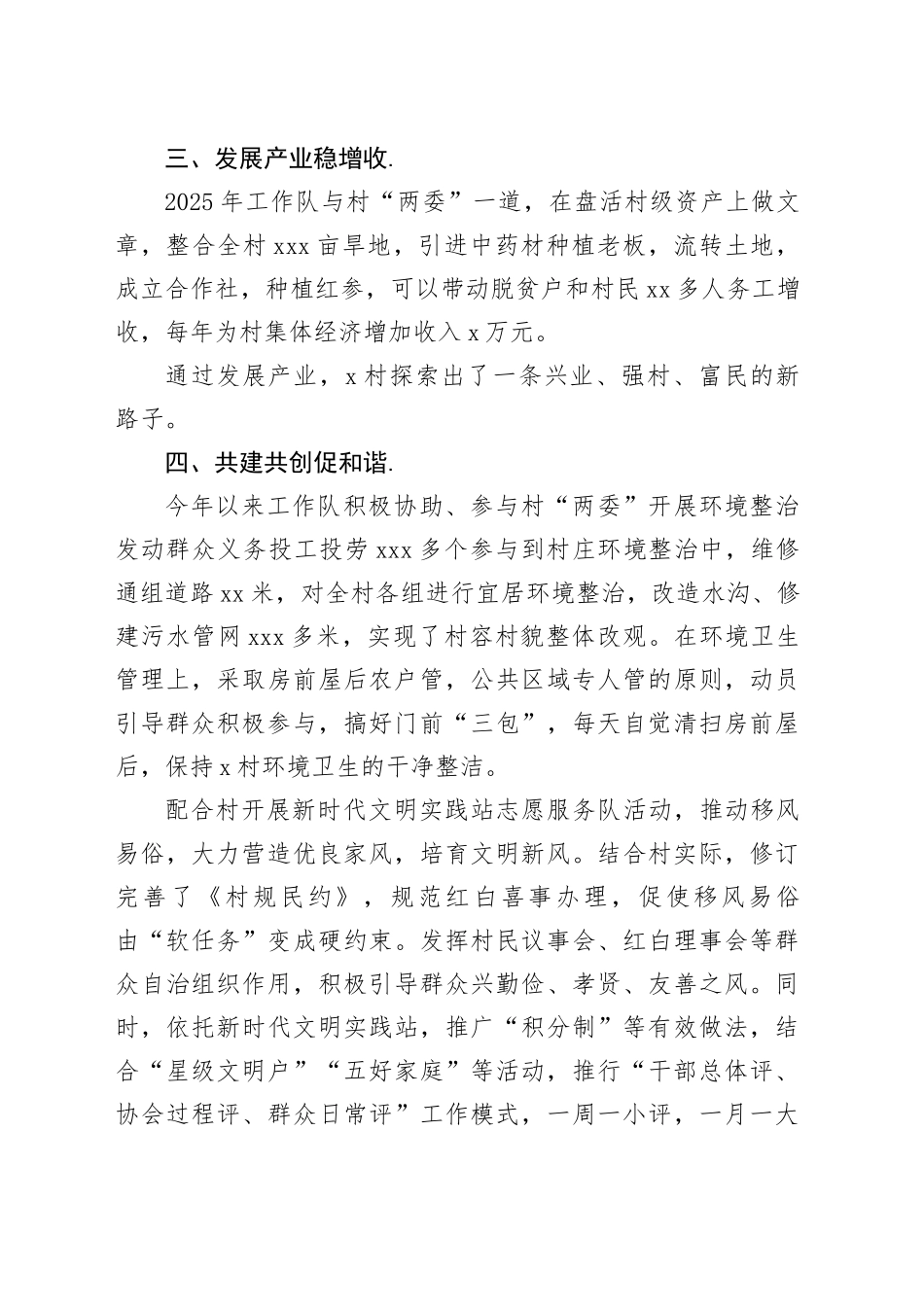 X市司法局2025年上半年驻村工作总结_第2页