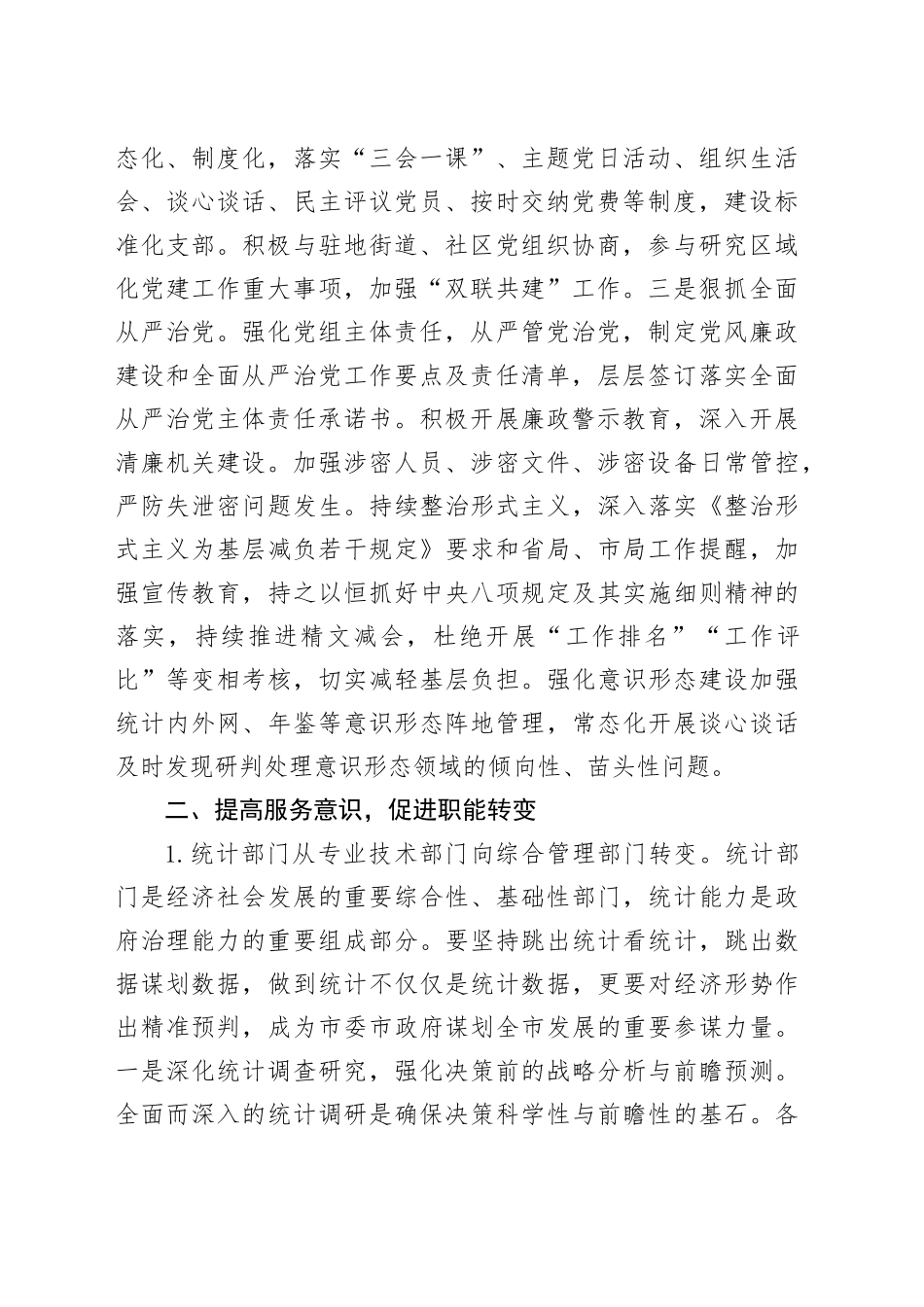 X市统计局2025年工作计划_第2页