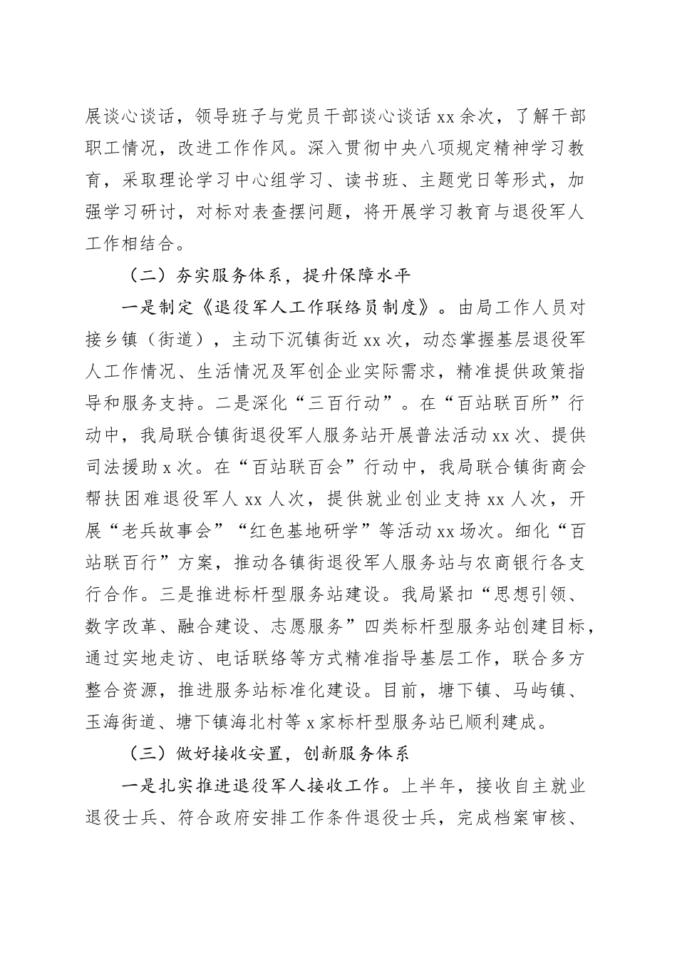 X市退役军人事务局2025年上半年工作总结和下半年工作思路_第2页