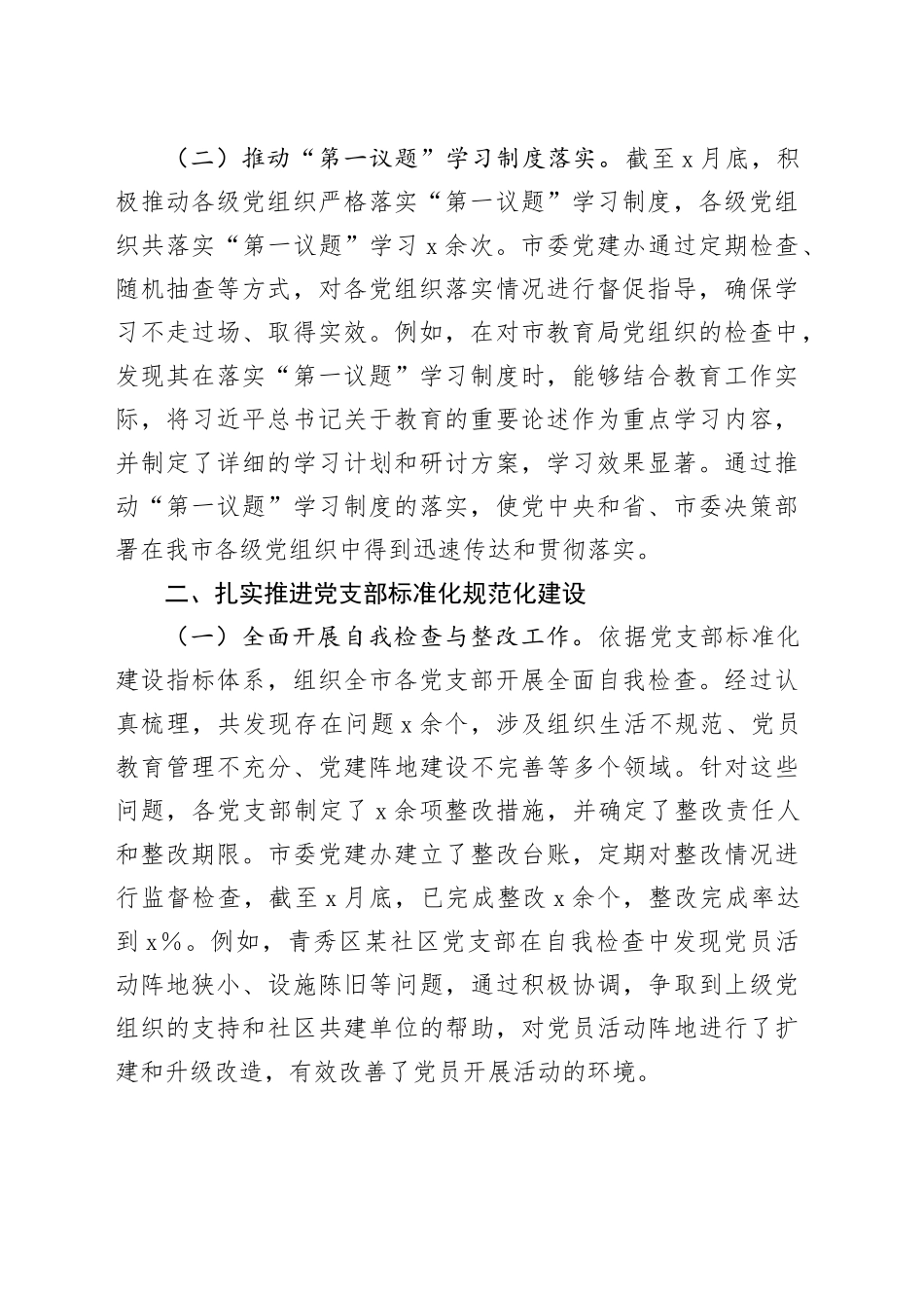 X市委党建办2025年第一季度工作总结_第2页