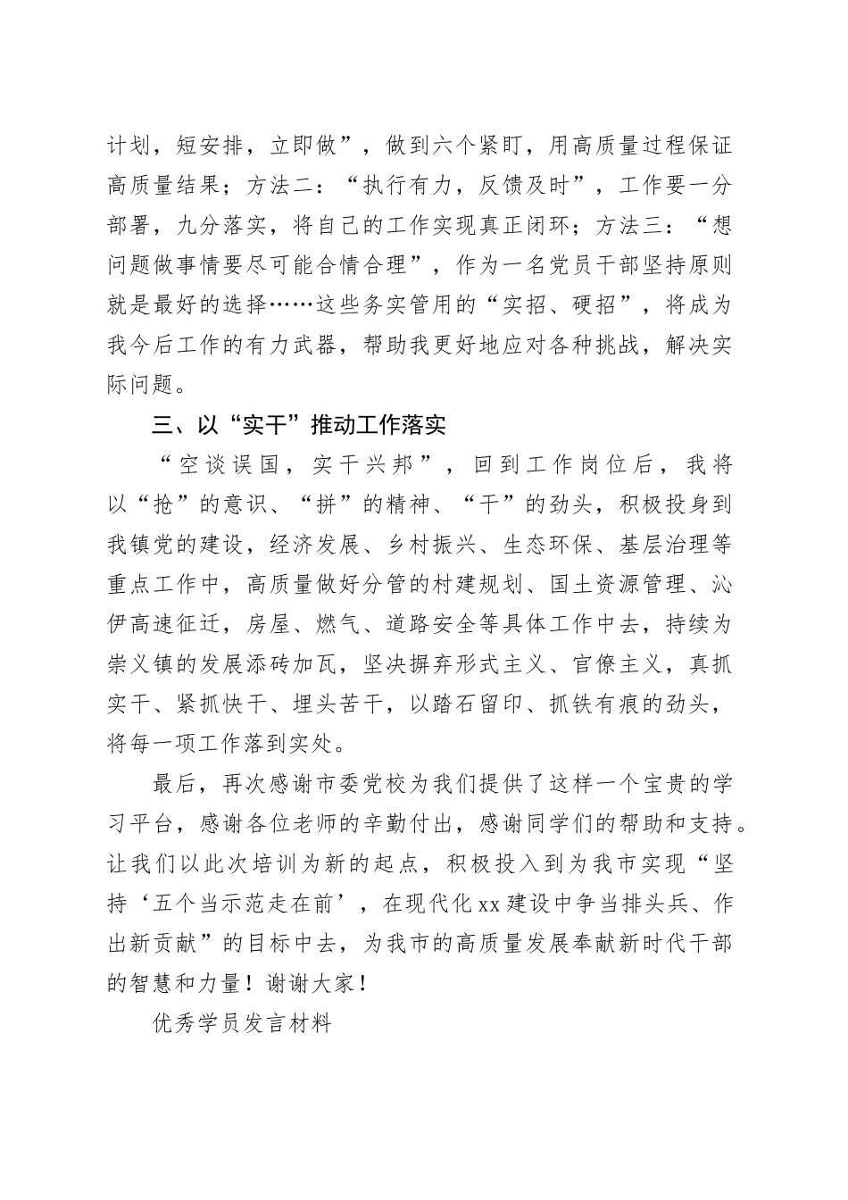 X市委党校2025年春季学期主体班优秀学员发言材料合集4篇_第2页