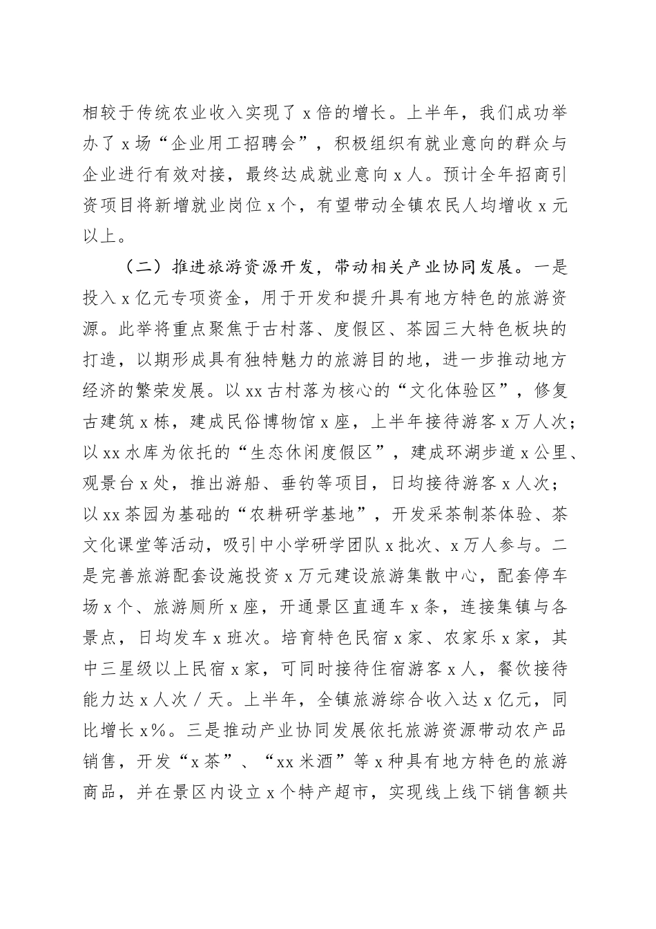 X市镇2025年上半年工作情况总结_第2页