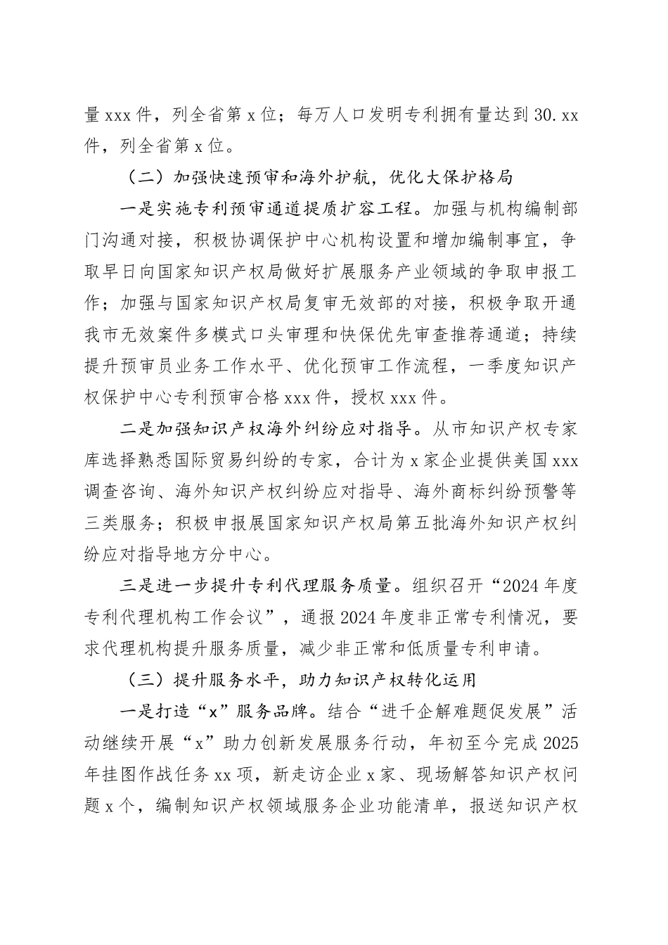 X市知识产权事业发展中心2025年一季度工作总结_第2页