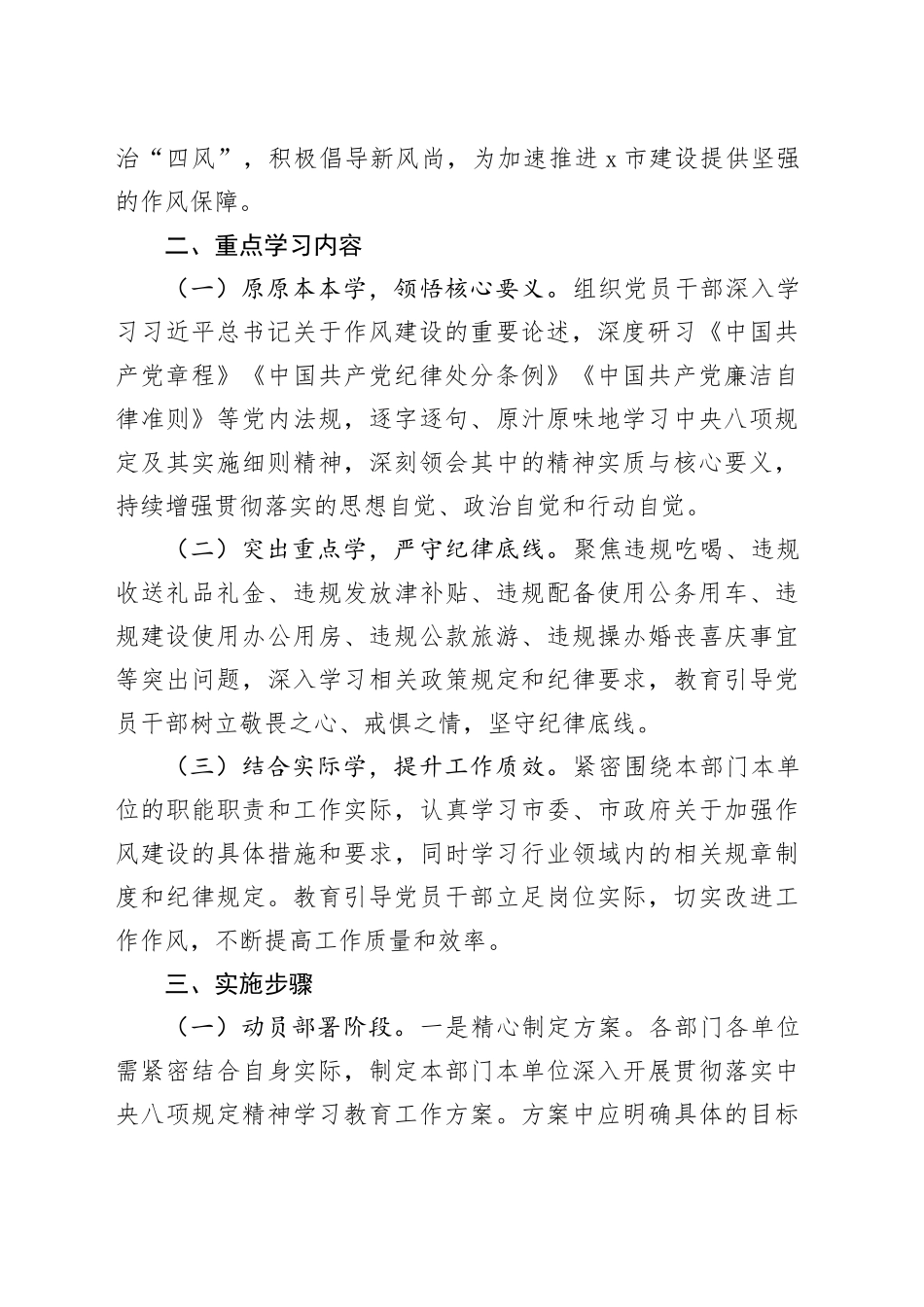 X市直机关深入开展贯彻落实中央八项规定精神学习教育工作方案_第2页