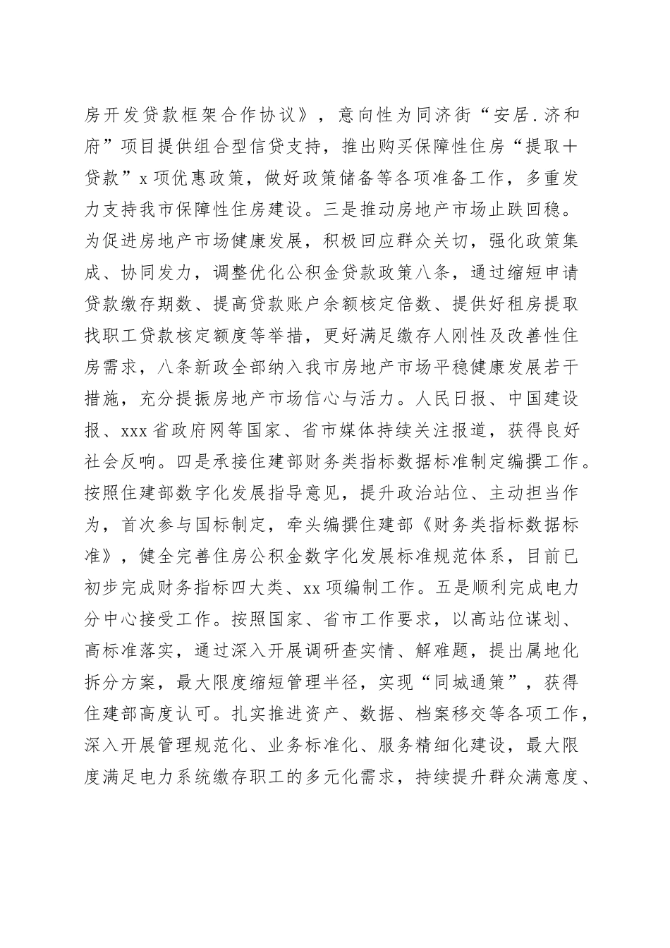 X市住房公积金管理中心2024年度总结报告（202412）_第2页