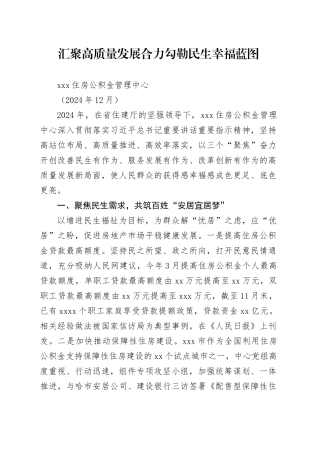 X市住房公积金管理中心2024年度总结报告（202412）