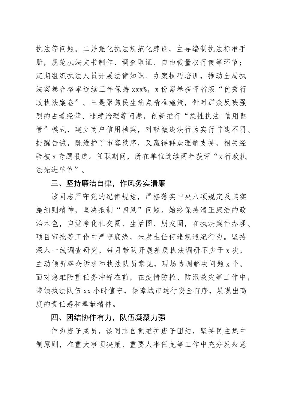 X同志工作现实表现材料_第2页