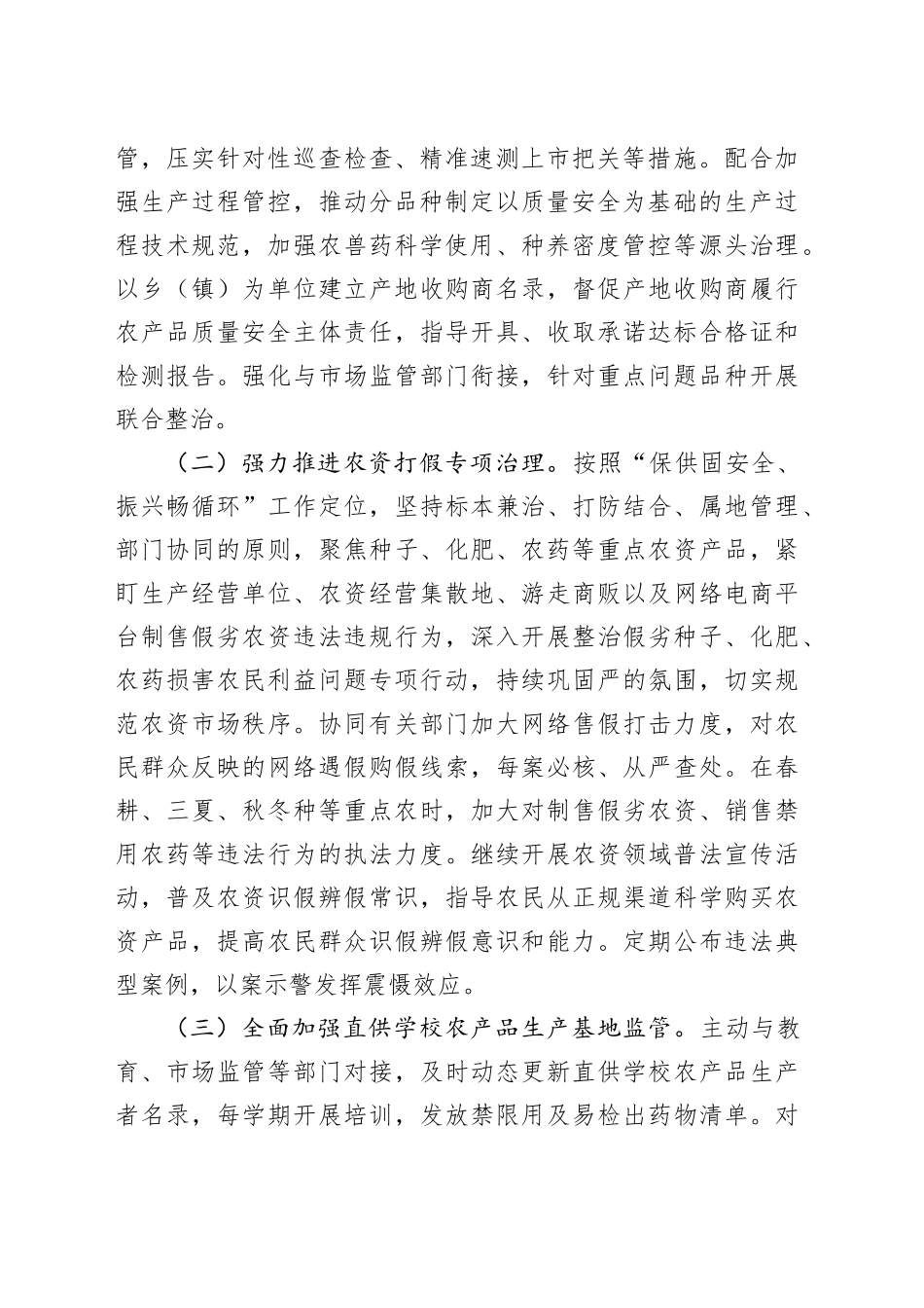 X县2025年度农产品质量安全工作要点_第2页