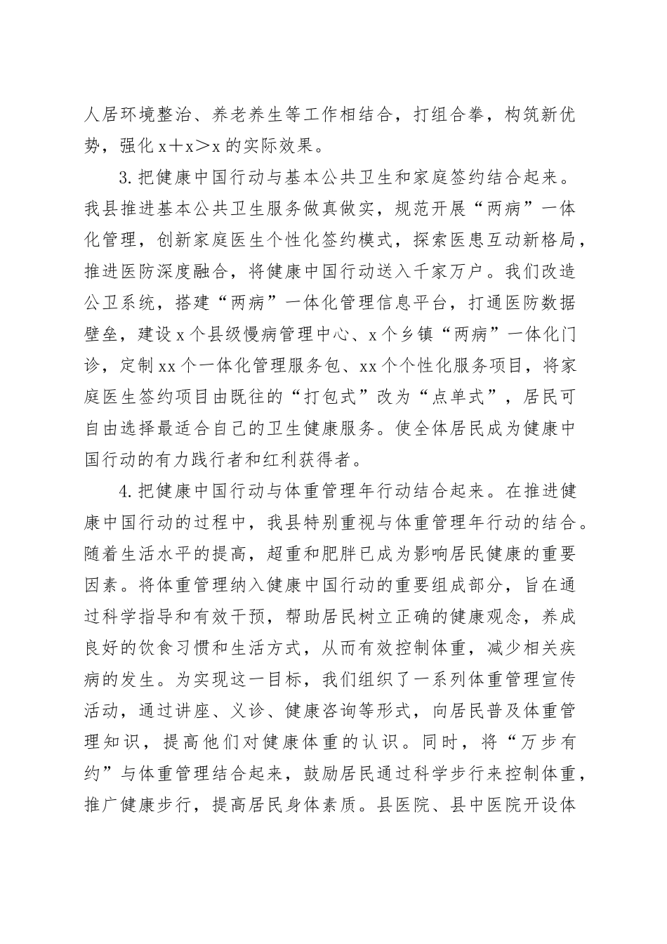 X县2025年上半年健康中国行动工作总结及下半年工作计划_第2页