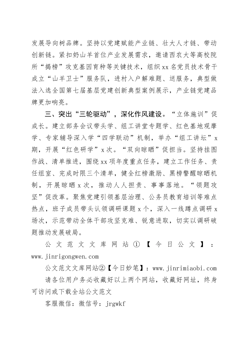 X县党建工作：“三个突出”推动组织工作争先进位_第2页