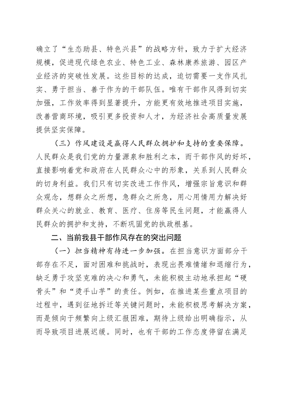 X县党委书记在全县干部作风建设大会上的讲话_第2页
