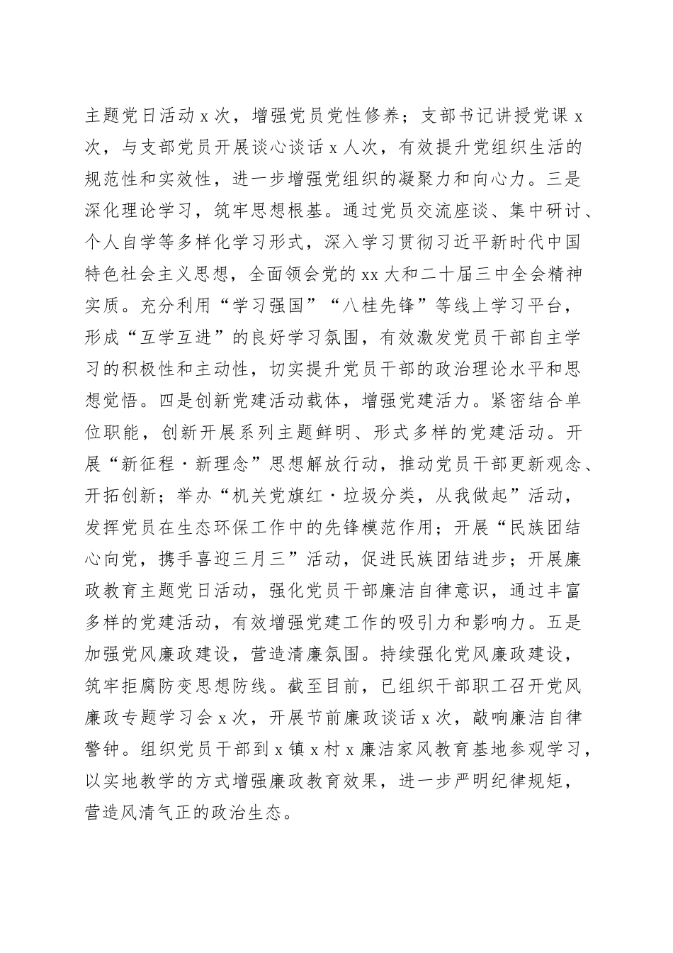 X县机关后勤服务中心2025年上半年工作总结及下半年工作计划_第2页