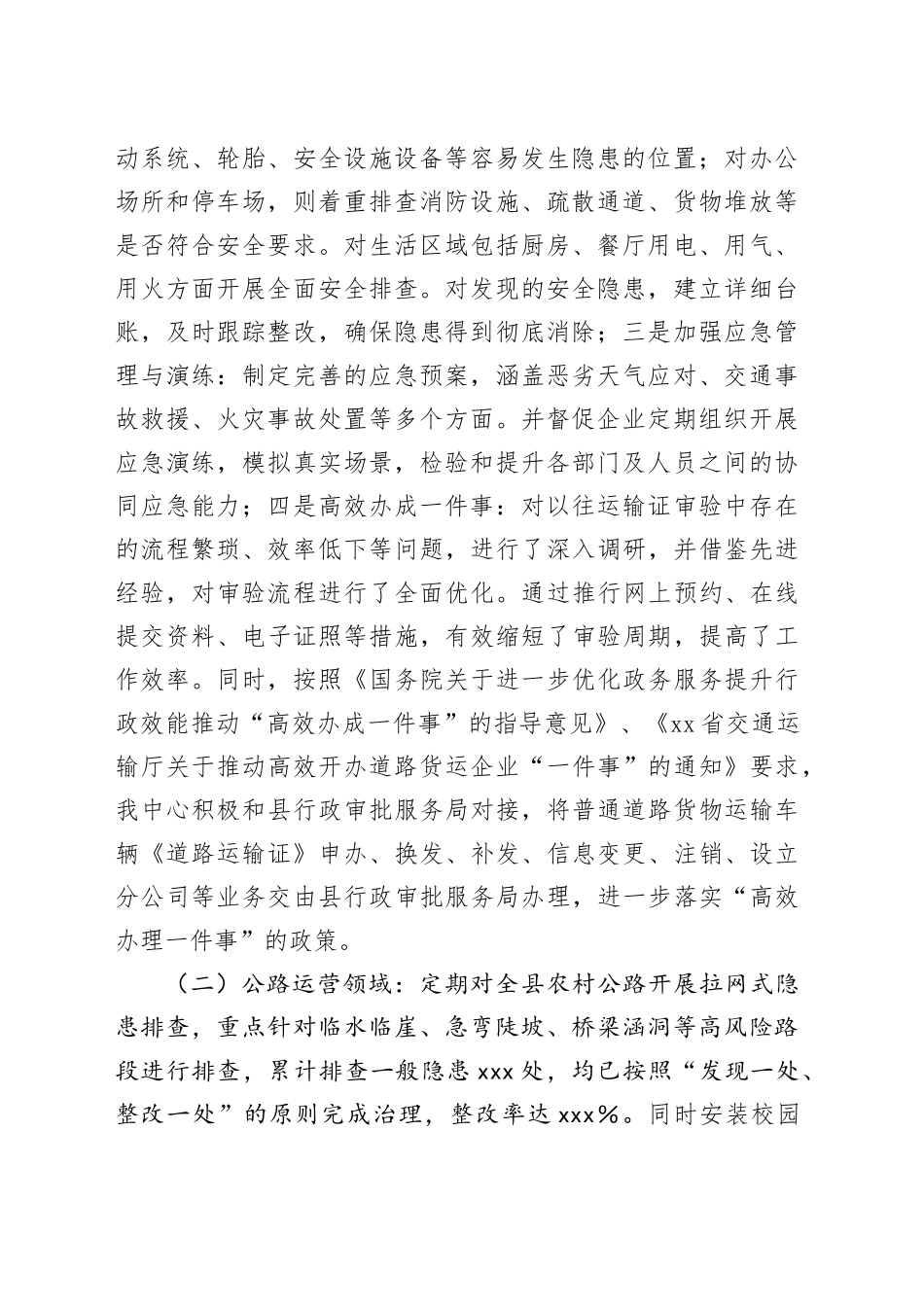 X县交通运输局2025年上半年安全生产工作总结_第2页