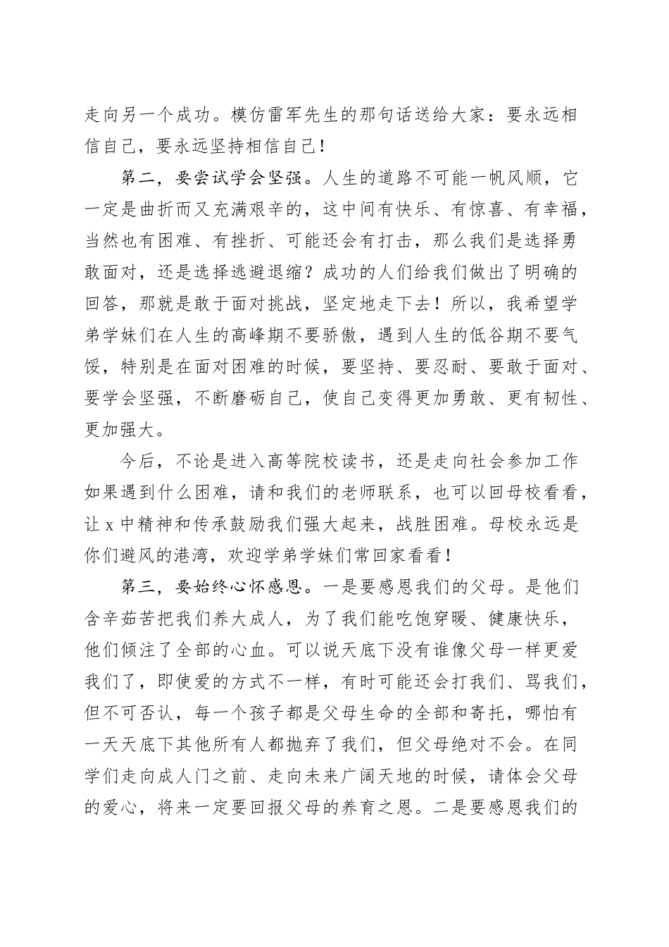 X县教育党工委委员、副局长在X中高三年级毕业典礼上的讲话_第2页