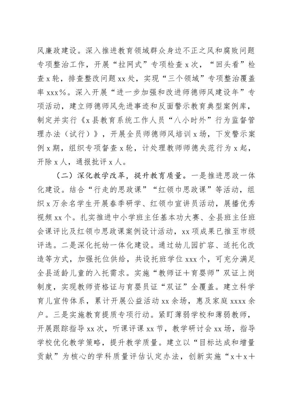 X县教育局2025年上半年工作总结及下半年工作计划_第2页