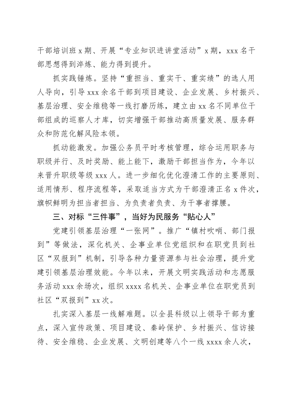 X县经验材料：“四个三”组合连招提升干部作风能力_第2页